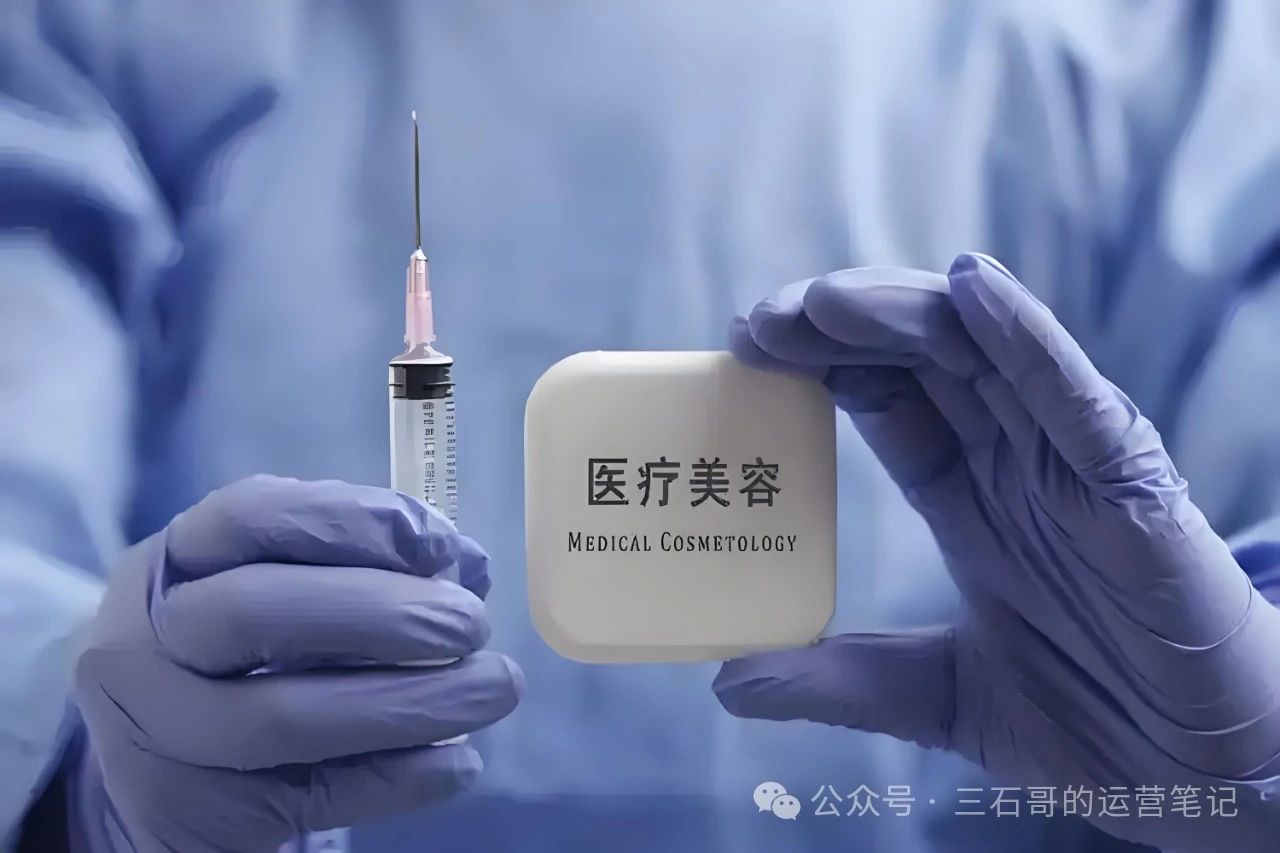 医美机构 | “唱衰”还是“唱兴”