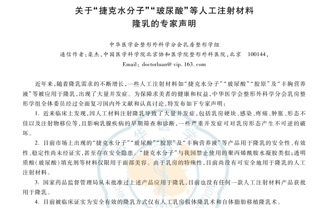 为乳房整形学组联合抵制胸部不良填充物的专家声明点赞