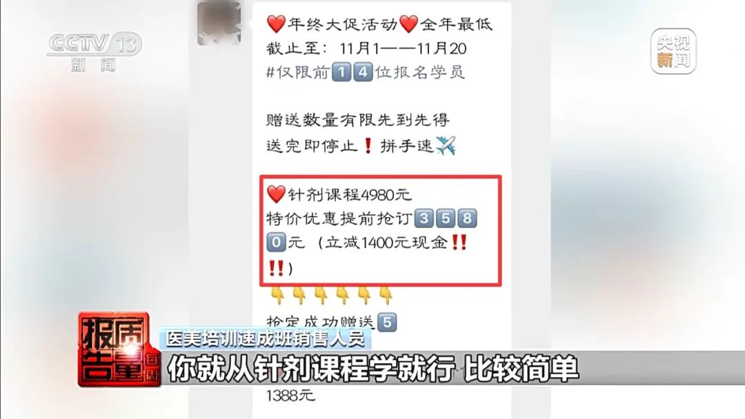 1天教注射4天就拿证？女孩做黑医美一针晕厥