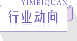 两款麻膏产品获批；加强医疗机构电子病历信息使用管理