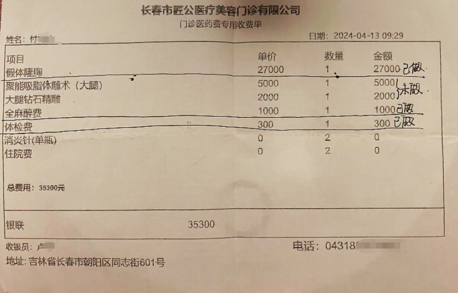 长春一医美门诊被罚！给我用的是不是违法产品？