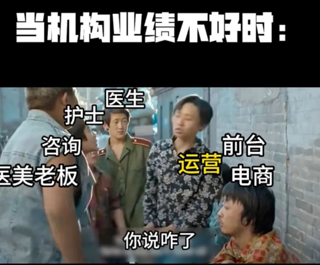 医美总经理是草包还是能人，如何判定？
