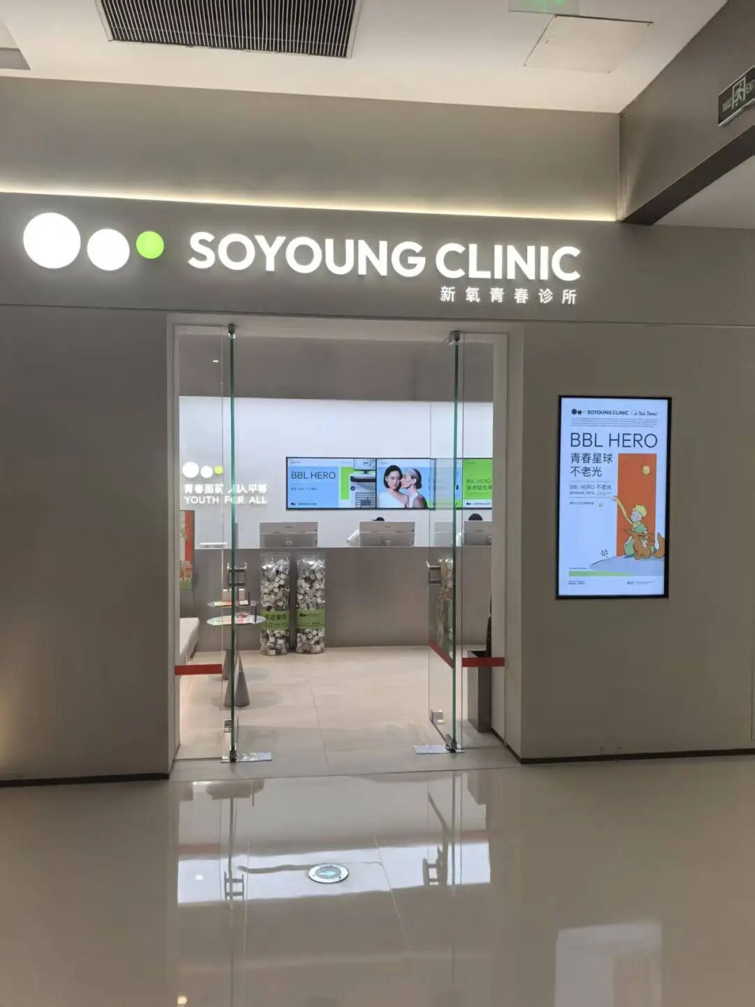 调研新氧青春诊所有感