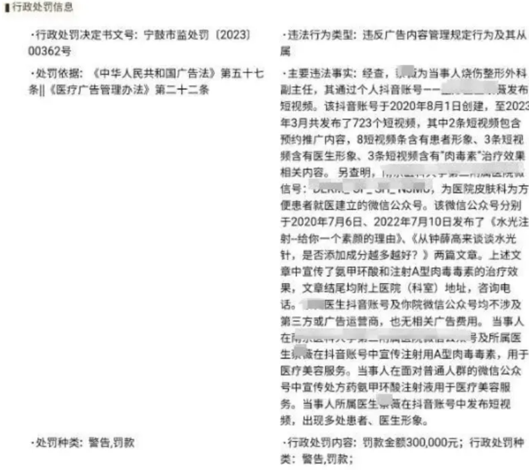 抖音何以成医生套证重灾区，医疗科普合规路径如何构建