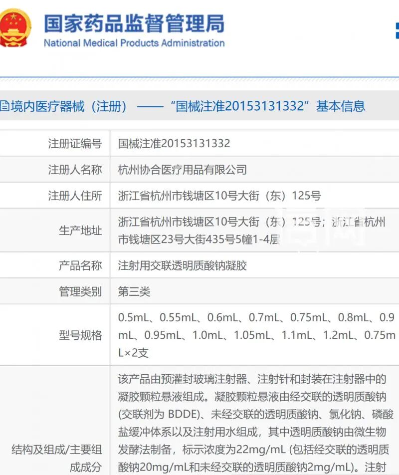 三证全无却在销售水光针？！电商平台的玻尿酸卖得有点乱