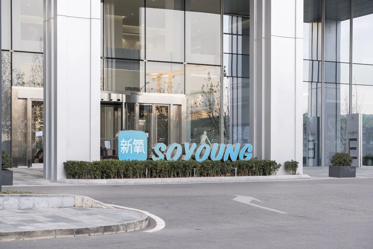 为熬过最难时刻，新氧老板押上全部身家