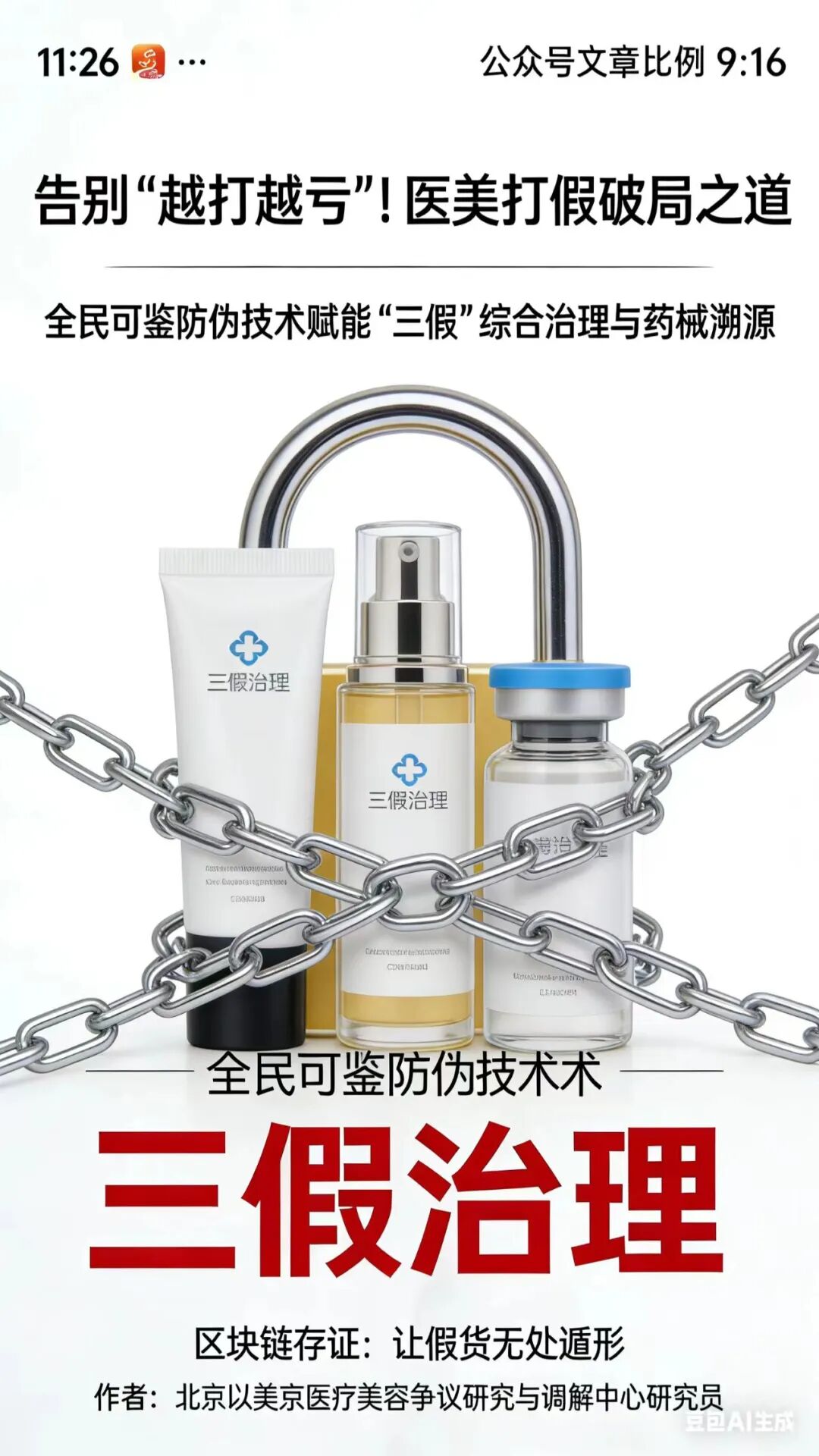 告别“越打越亏”！医美打假破局之道