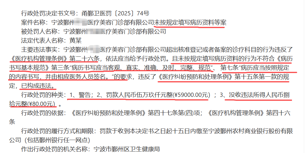 三家医美机构未按规定填写病例被监管处罚18万