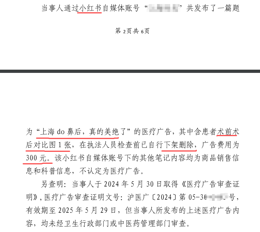 医美机构微信朋友圈发布医美广告被监管处罚
