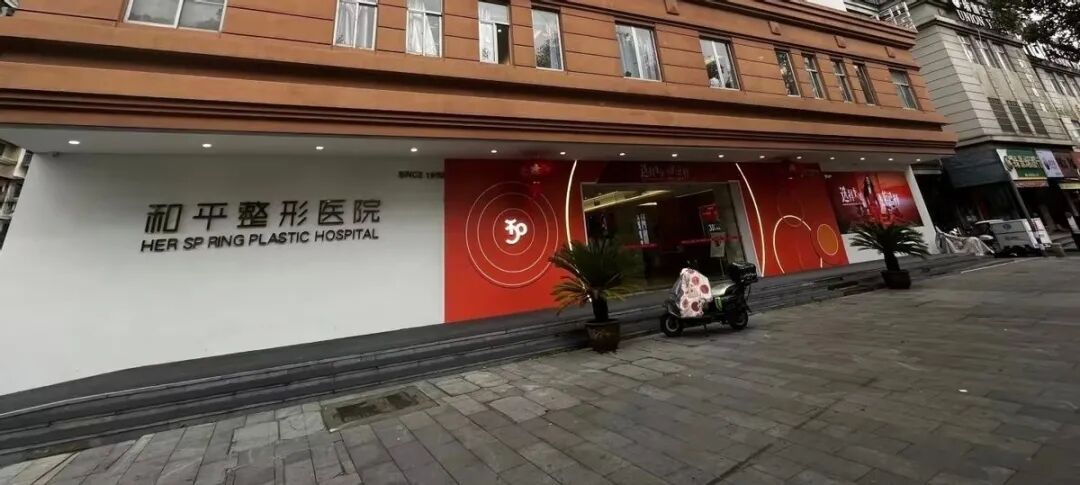 温州和平医院看品牌注销与重生的前世今生！