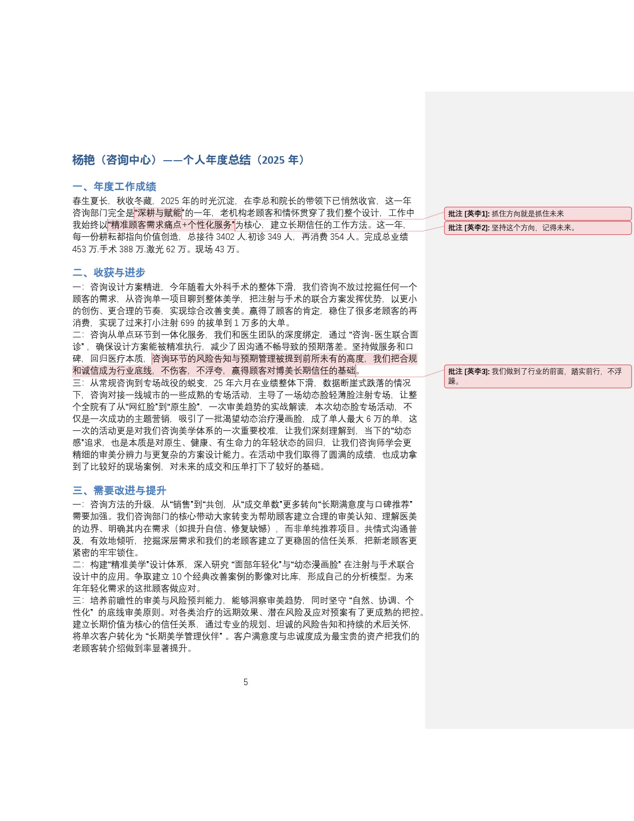 2025年杨艳提交的个人年度总结