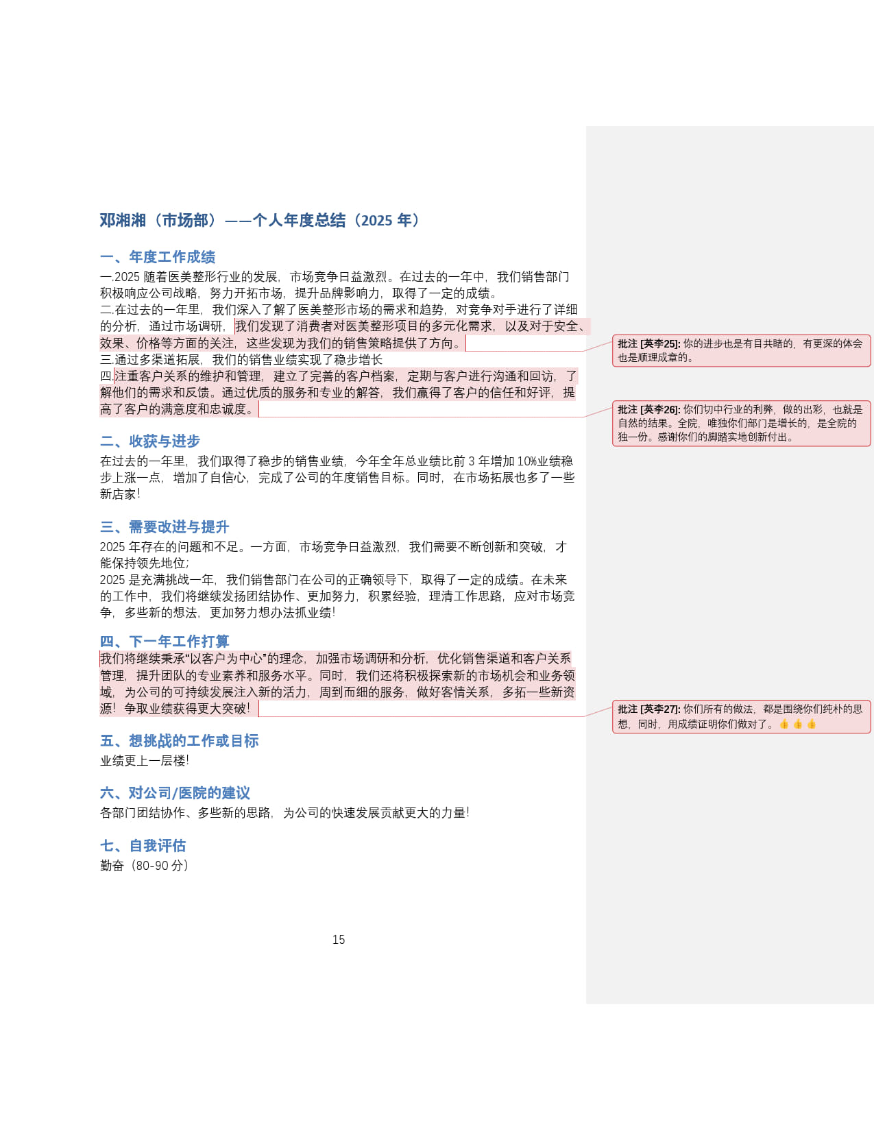 2025年邓香珠提交的个人年度总结