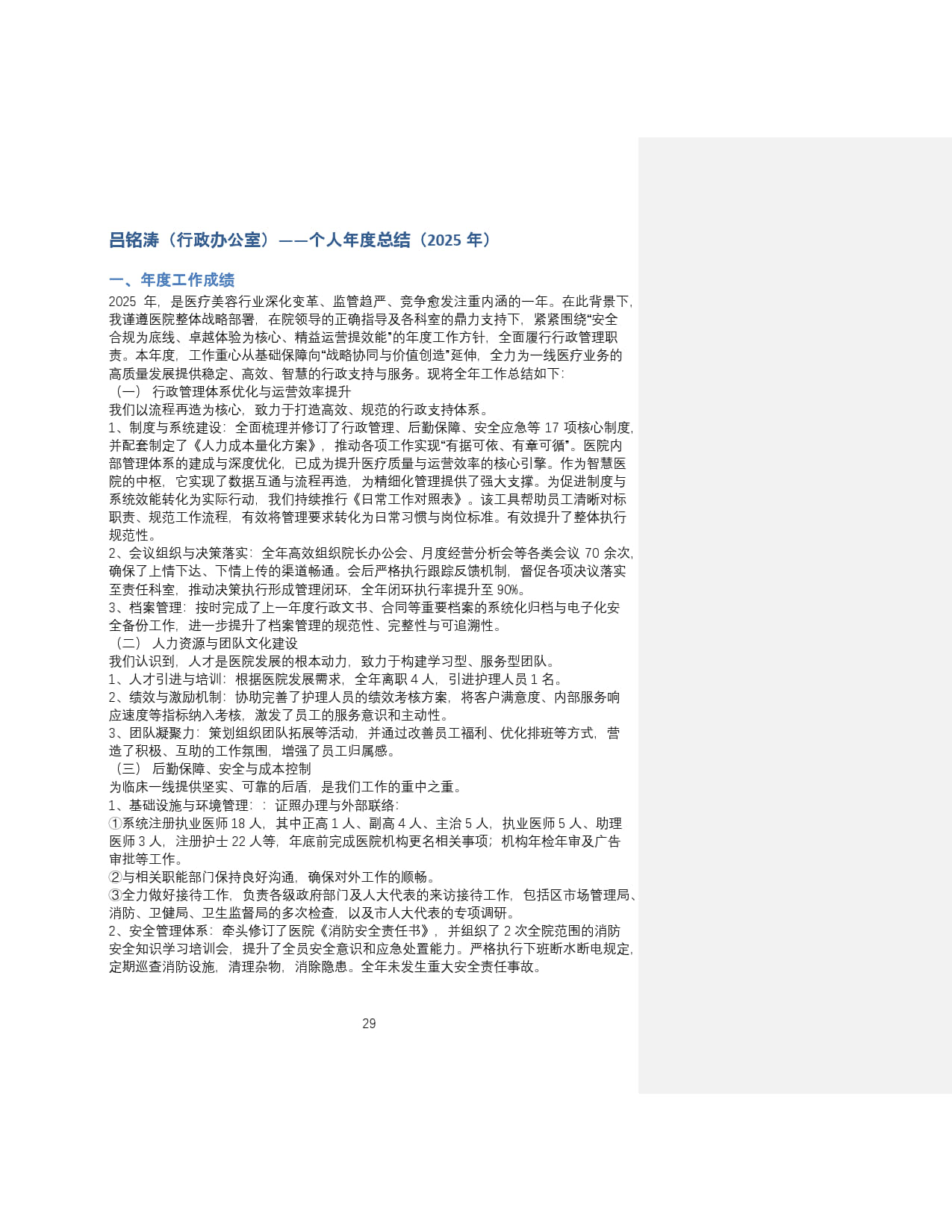 2025年吕铭涛提交的个人年度总结