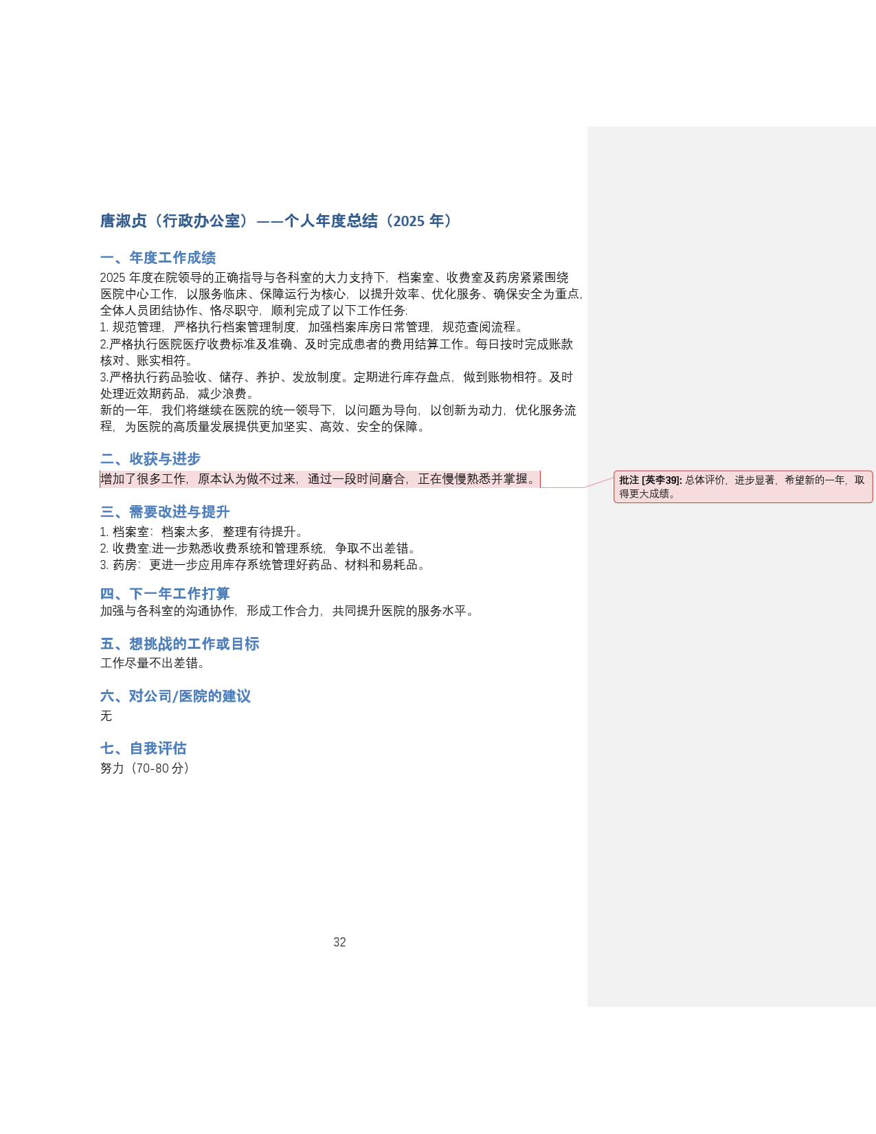 2025年唐淑贞提交的个人年度总结