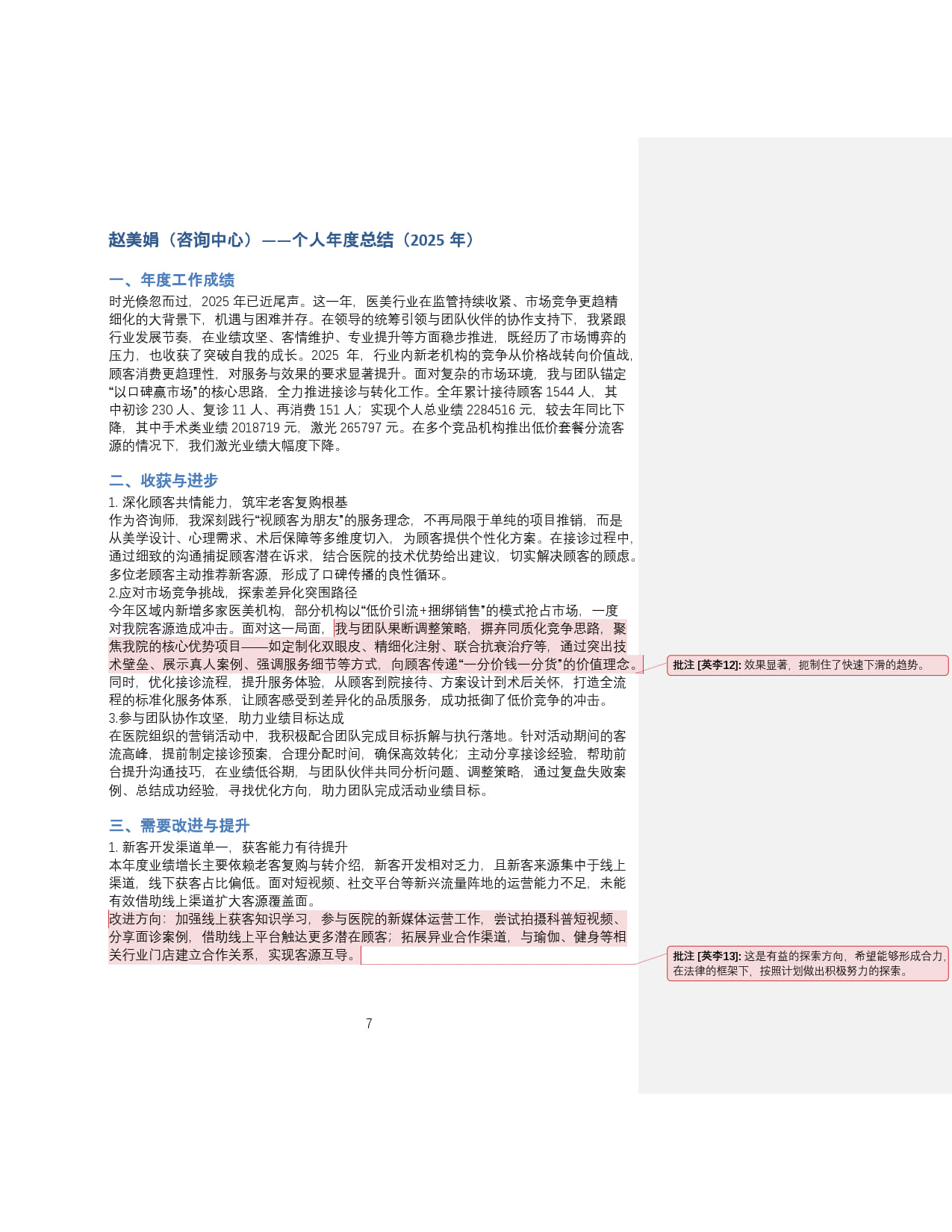 2025年赵美娟提交的个人年度总结