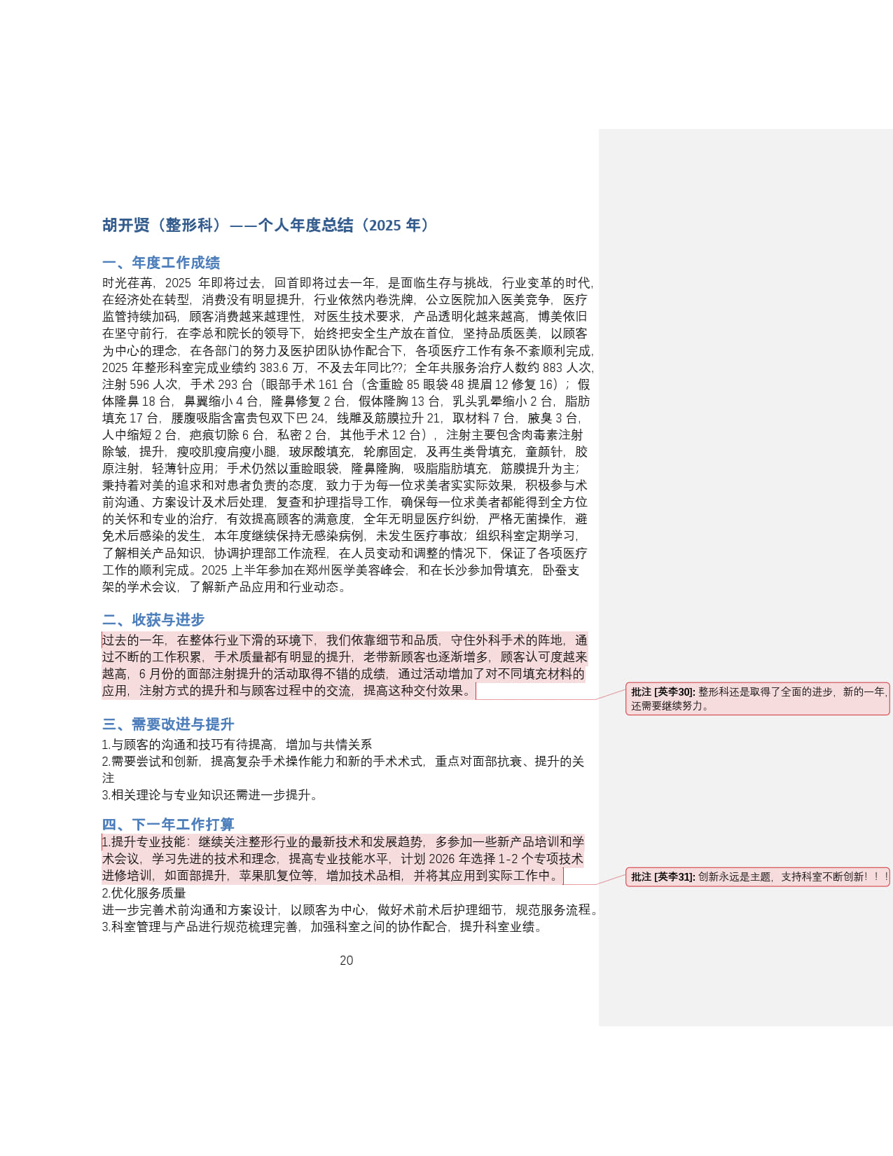 2025年胡开贤提交的个人年度总结