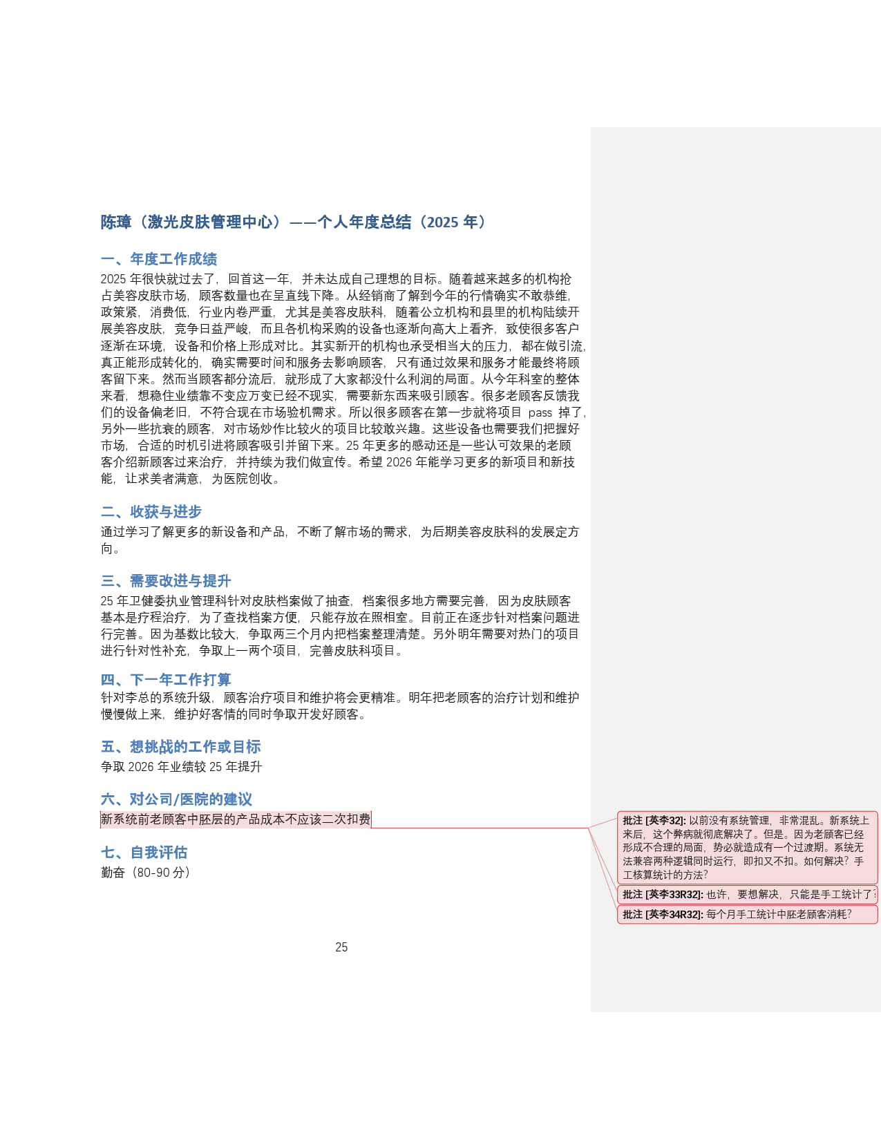 2025年陈璋提交的个人年度总结