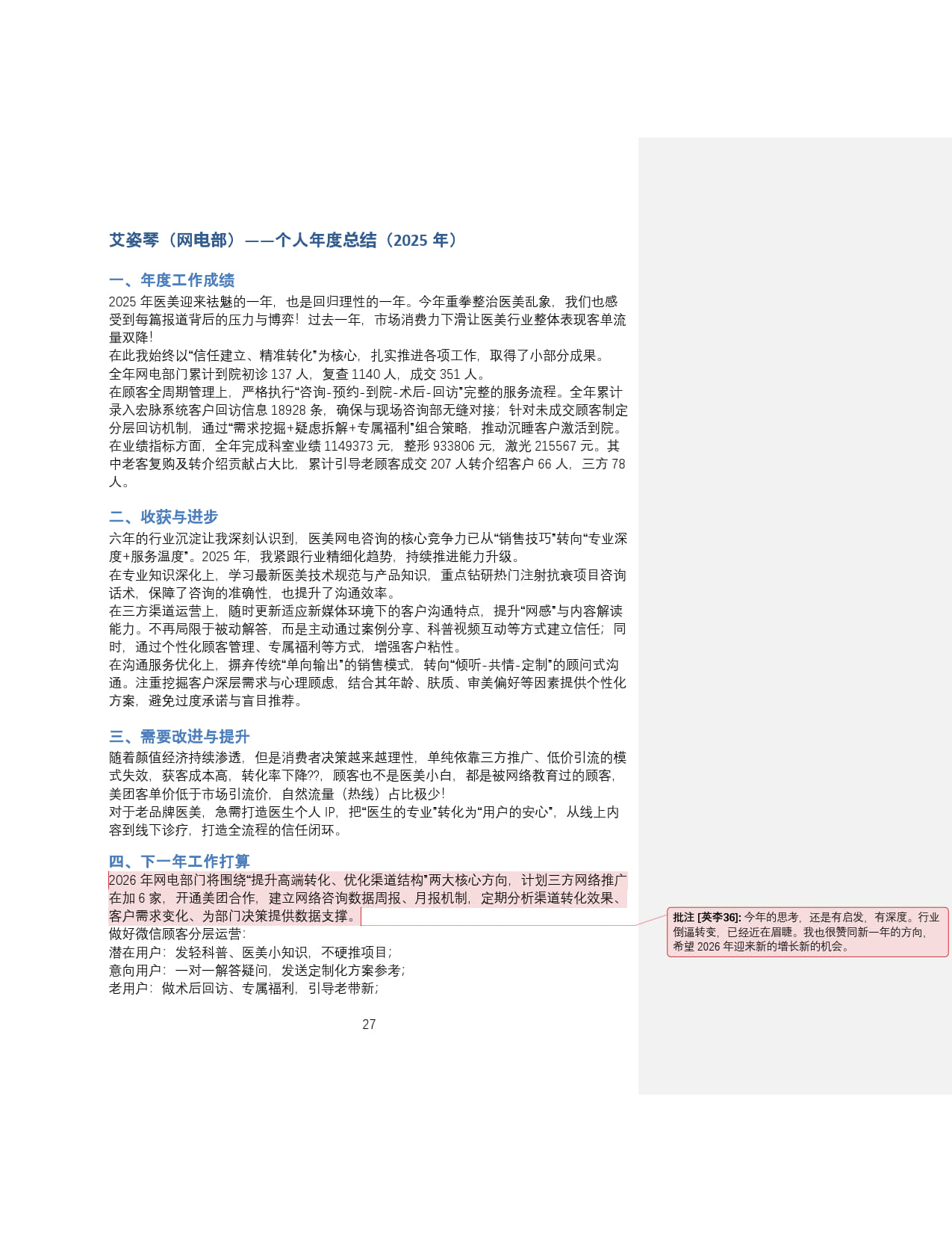 2025年艾姿琴提交的个人年度总结