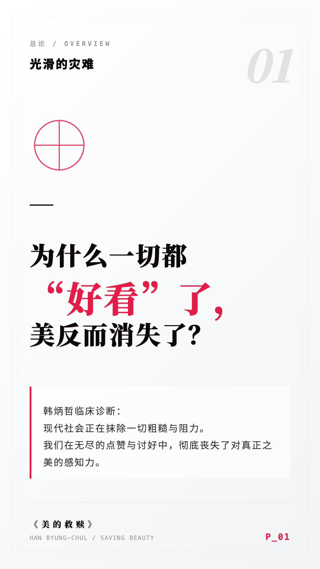 当所有人都变好看了，美却消失了