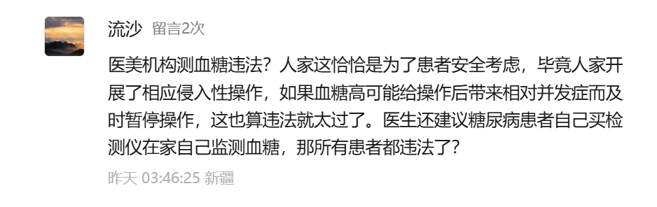 医美机构为何不能做血糖检测？