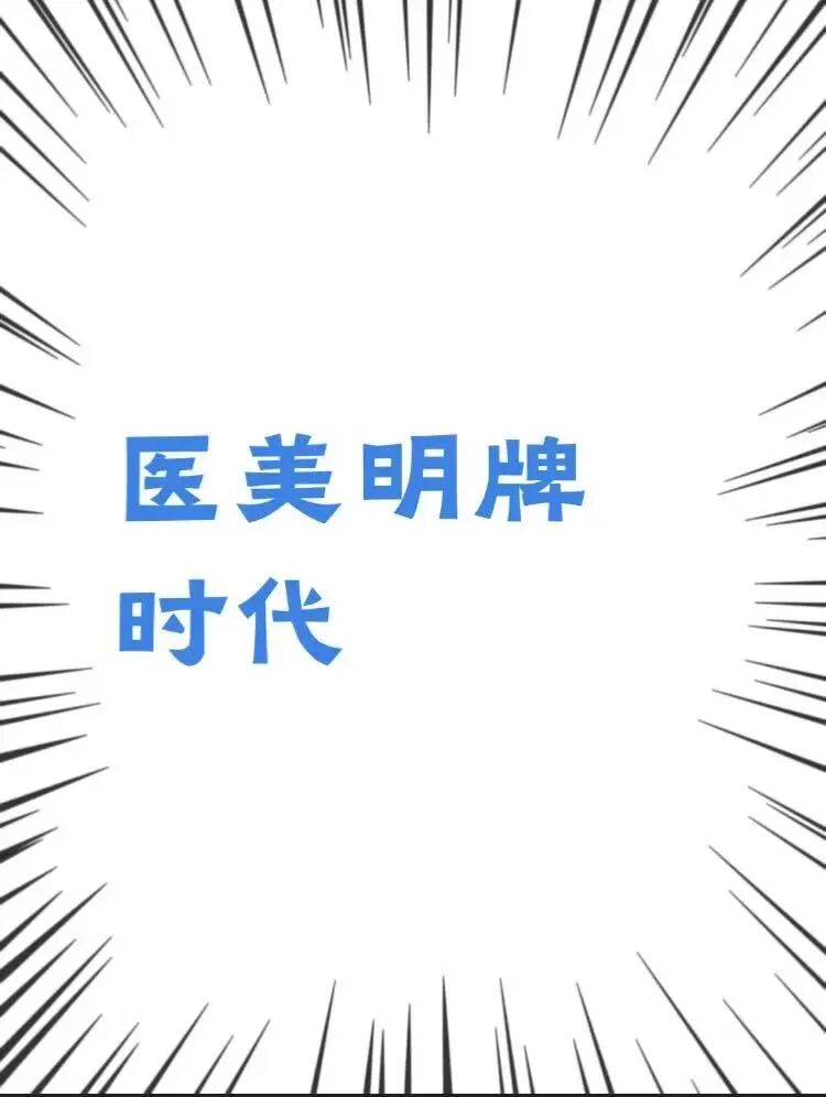 在医美“明牌”时代，如何策划好三八节的营销活动