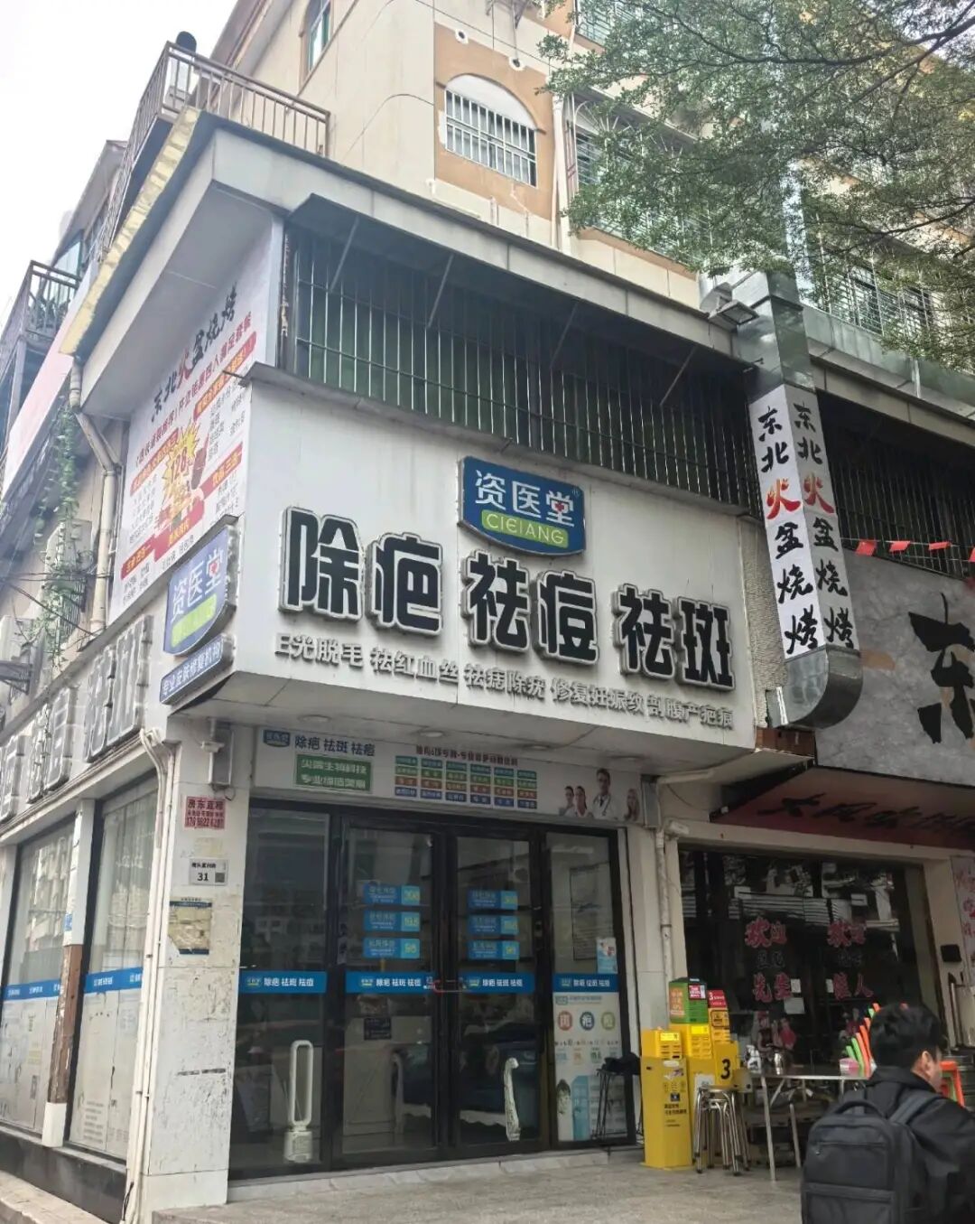 专业祛痘资医堂上百条皮肤损害与贷款投诉！