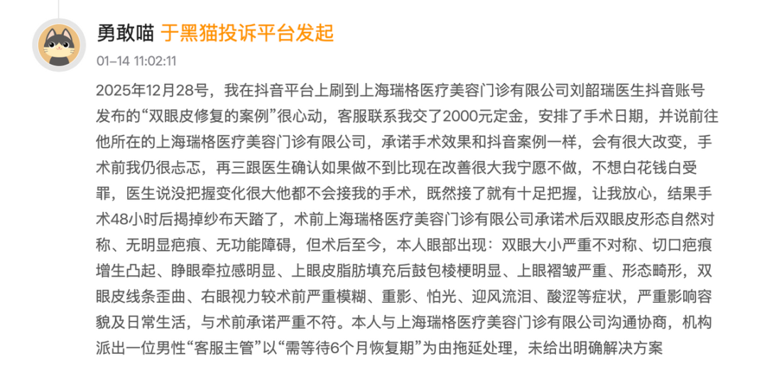 上海瑞格“眼鼻耳”手术均遭投诉