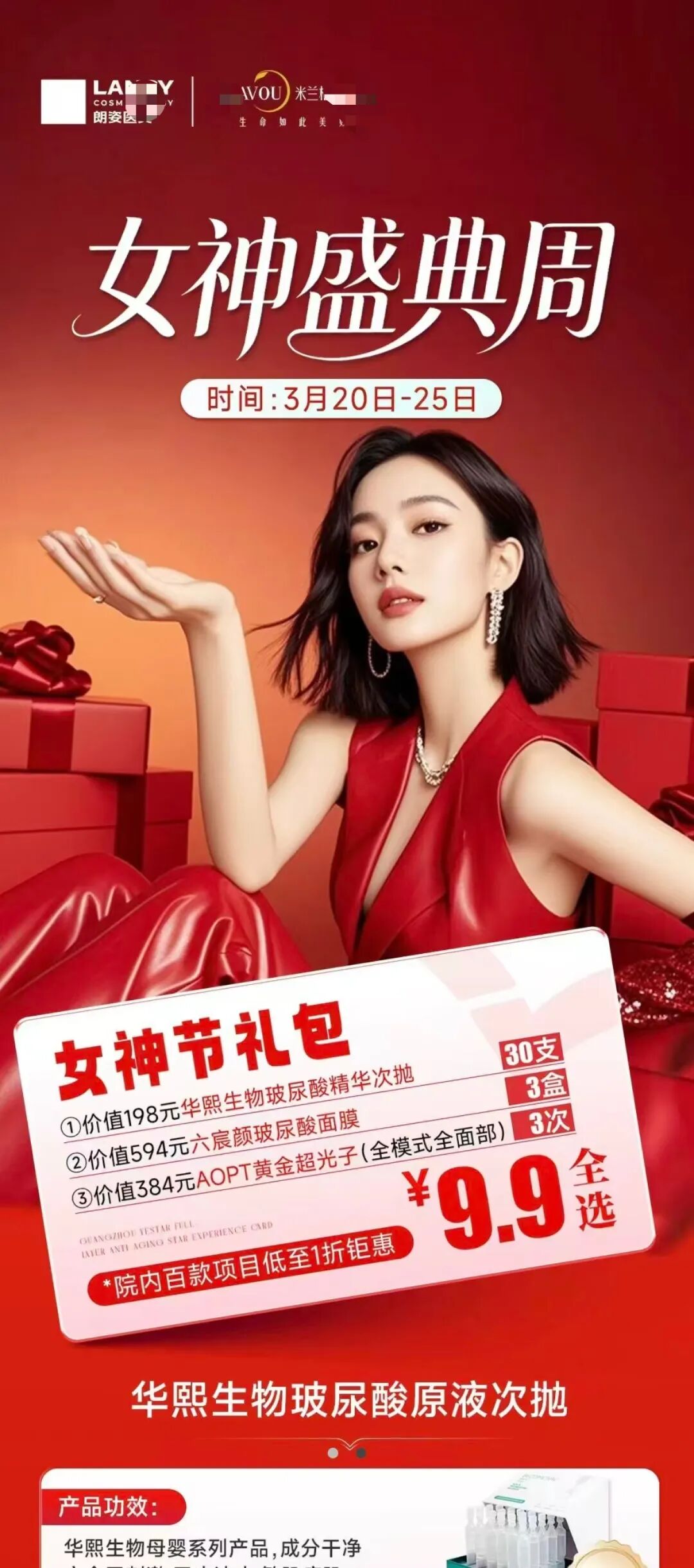 上市民营医美，m22开始卷全模式9.9元/3次了