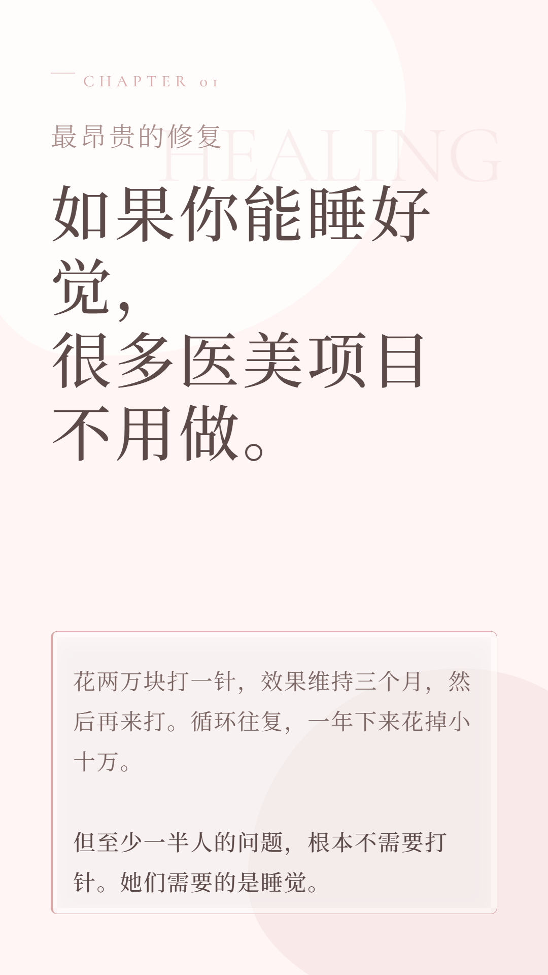 如果你能睡好觉，很多医美项目不用做