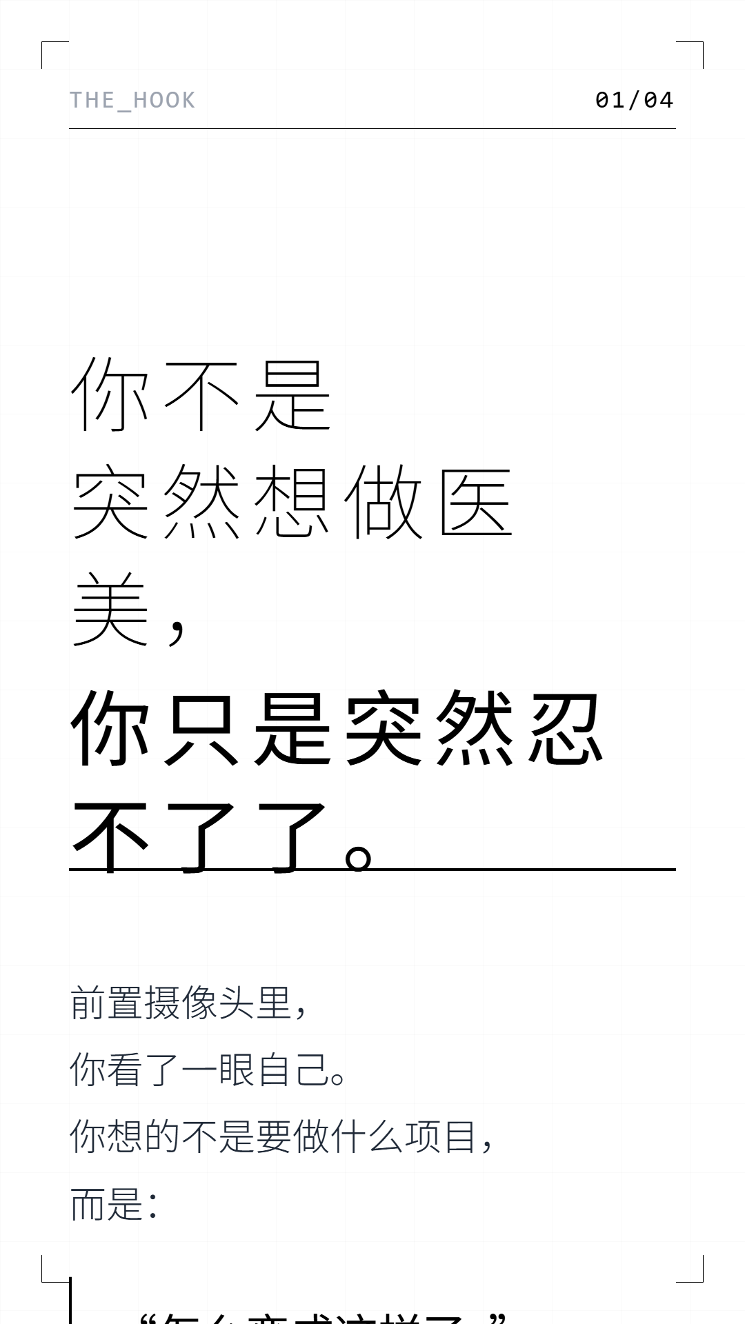 你不是突然想做医美的，你只是突然忍不了了