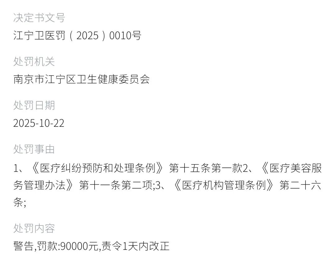 南京江宁五洲医院乱象，指其低价引流、过度医疗！
