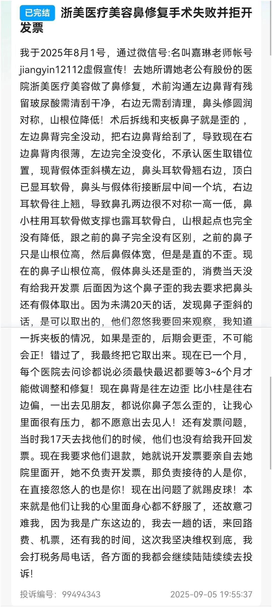 连续爆发多起鼻整形纠纷，萧山浙颜丽医疗更名有用吗？