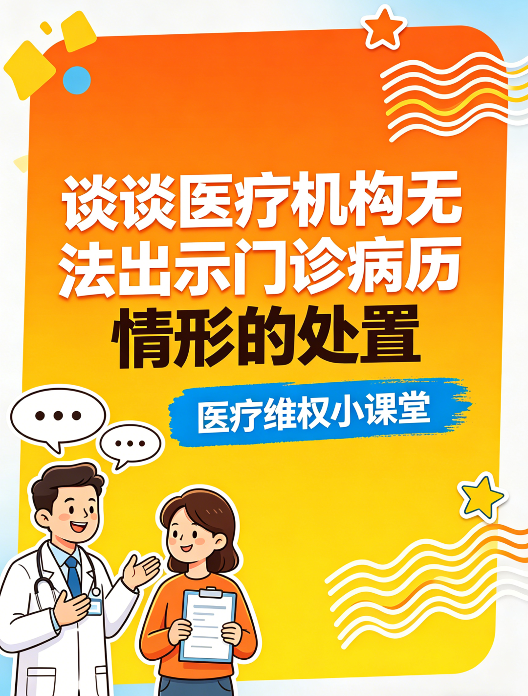 谈谈医疗机构无法出示门诊病历情形的处置