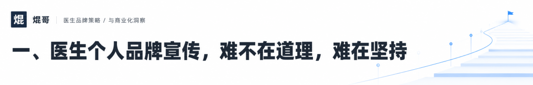 医生不需要IP，但需要被看见