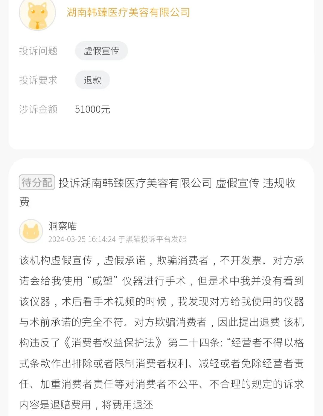 长沙韩臻医美用妆字号进行注射，药品来源成罗生门？