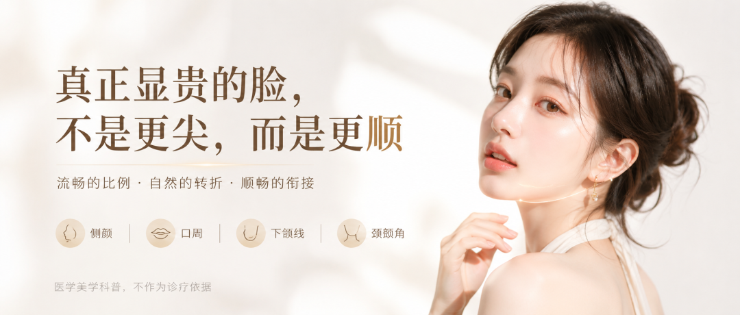 真正显贵的脸，不是更尖，而是更顺