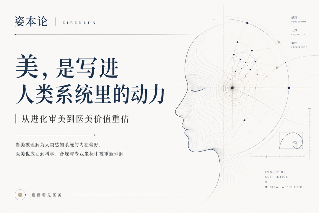 医美，人类的基因冲动