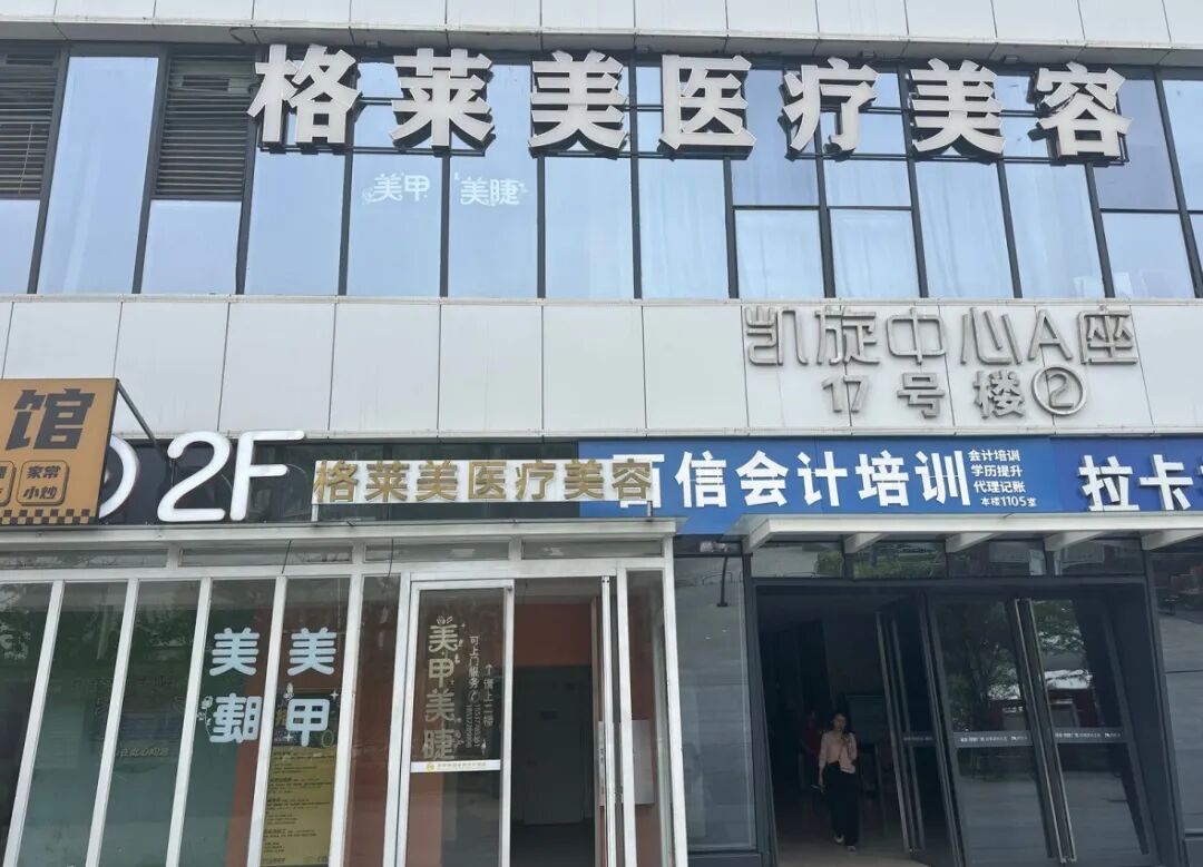六旬老人遭遇南阳格莱美医疗医美剧本杀