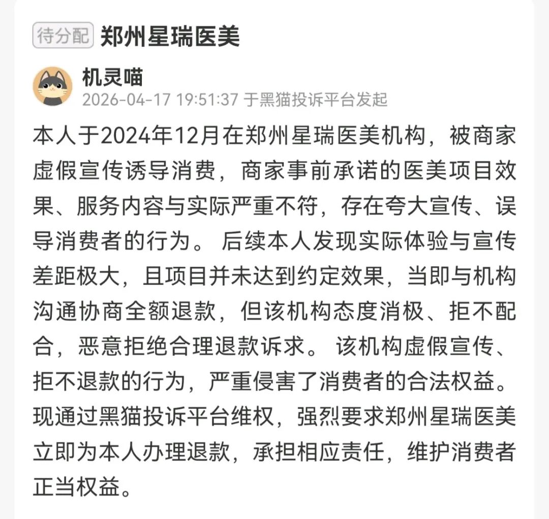 郑州星瑞医疗美容被曝剧本杀！