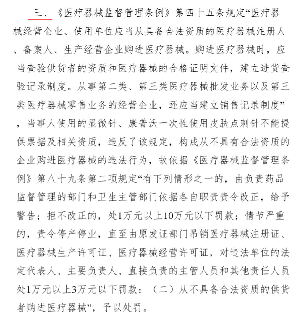 医美机构的日常隐藏着6重违规隐患