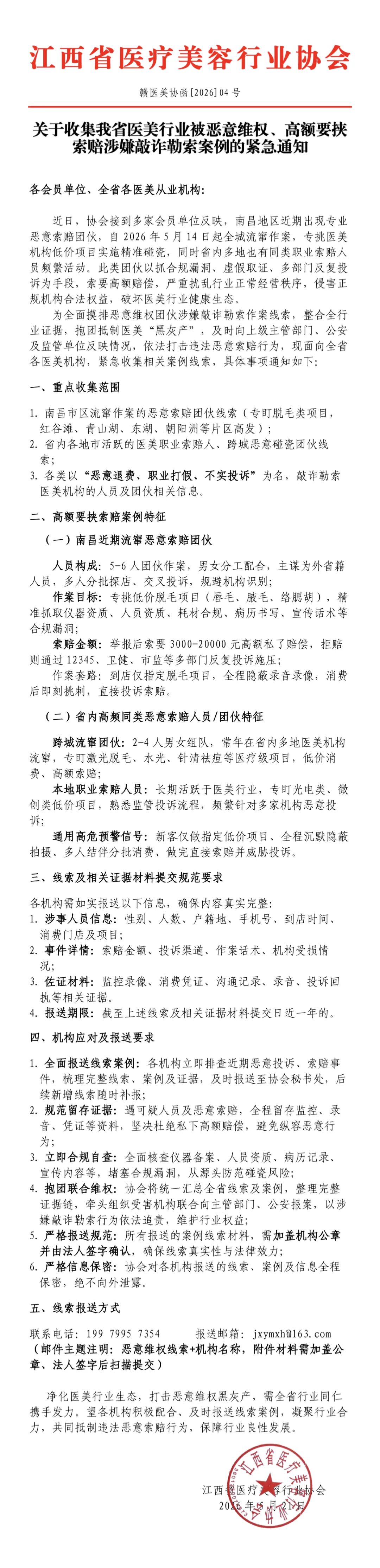 职业索赔团伙专坑这类医美机构！合规经营才是最好的“护身符”