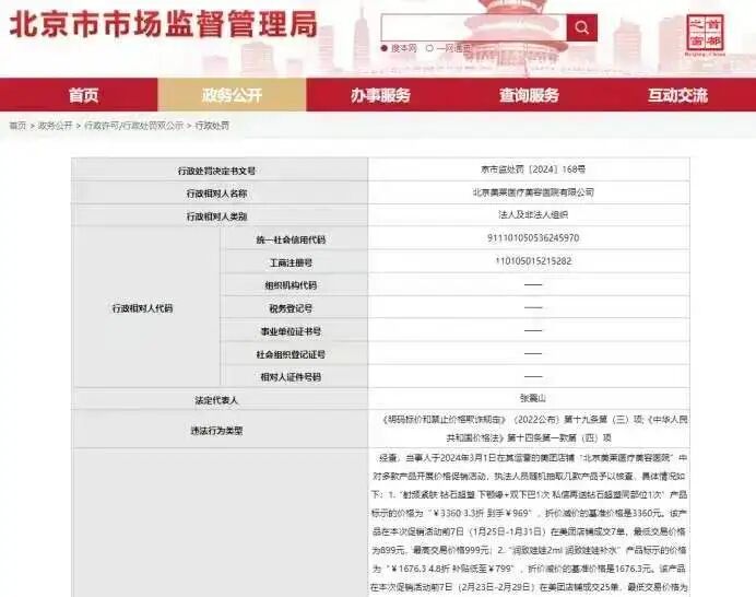 屡踩监管红线！美莱医美问题频发，价格欺诈、过期器械、违规手术接连曝光
