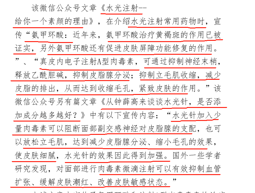 公立整外医生抖音发布违规内容被处罚30万