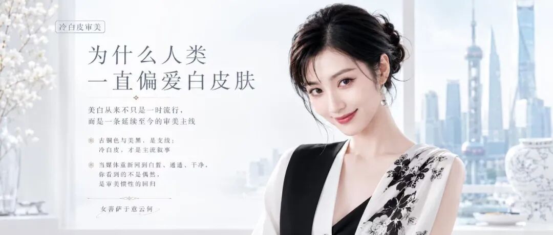 中国人为什么一直偏爱白皮肤？