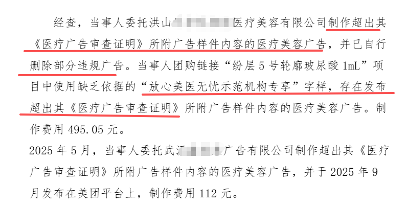 重举报轻处罚武汉监管与医美机构之间的博弈