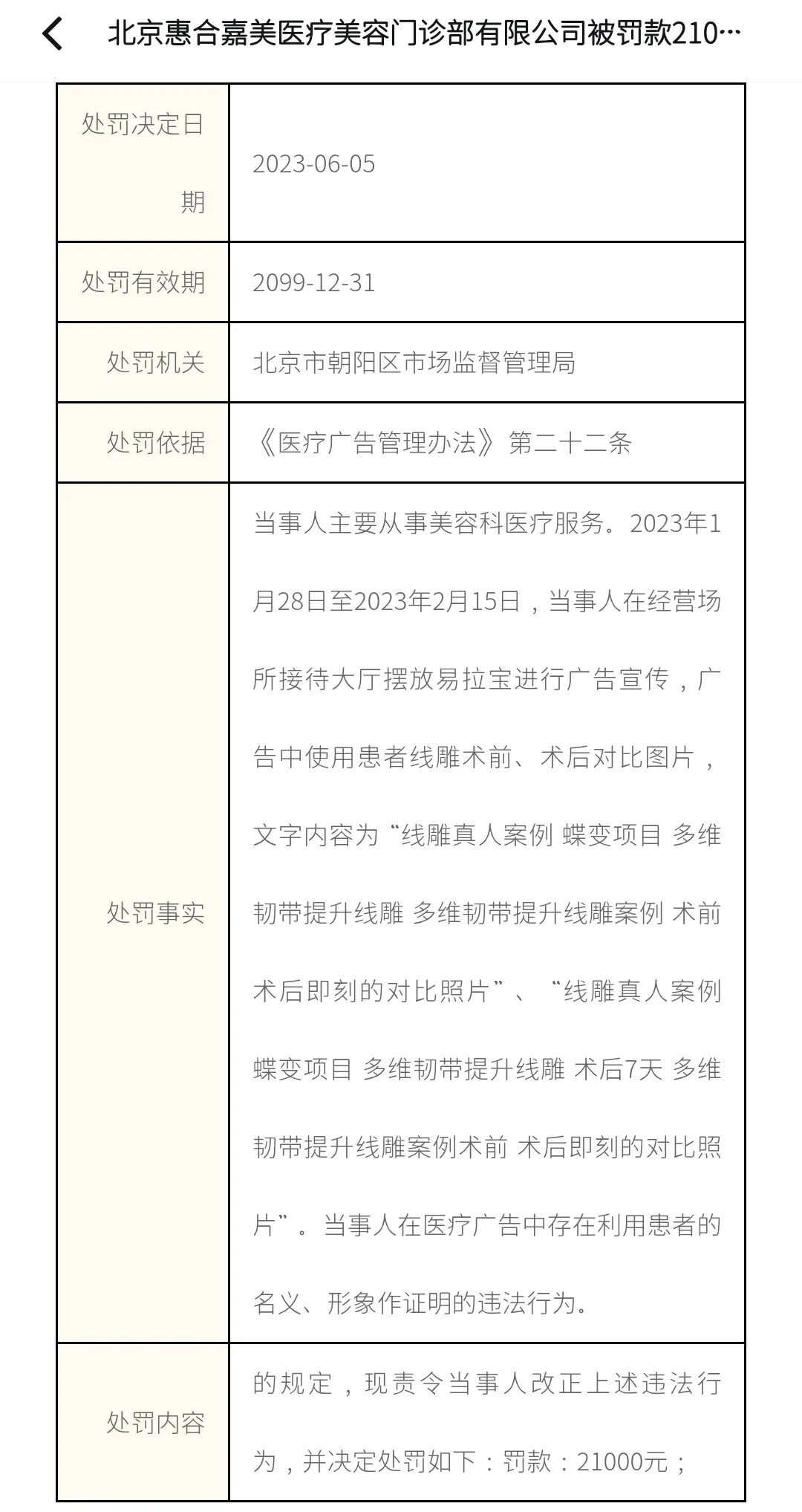 网友曝在北京惠合嘉美打完瘦脸针肿到张不开嘴，说好的退款呢？