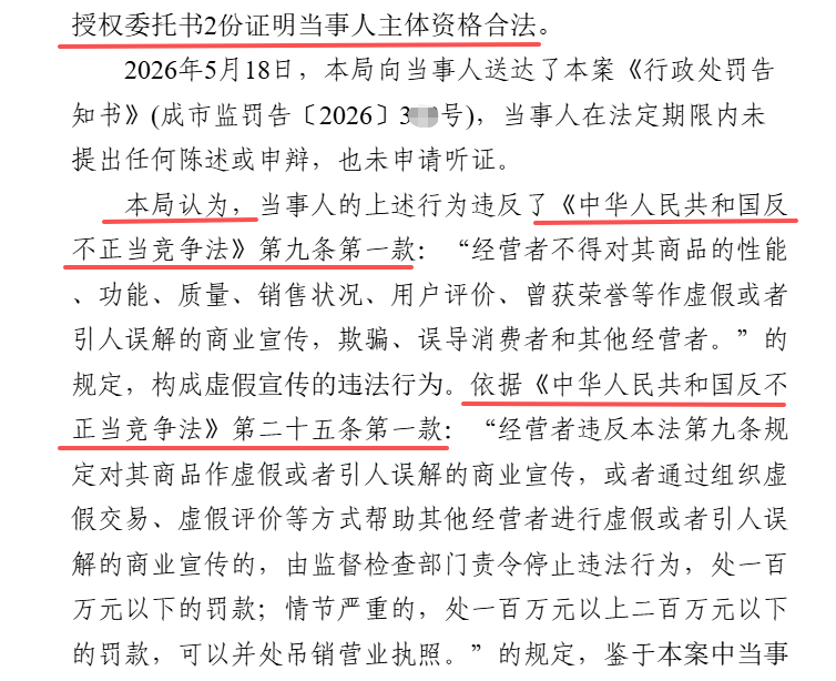 “美白针”二世重现医美机构被监管从轻处罚10万元