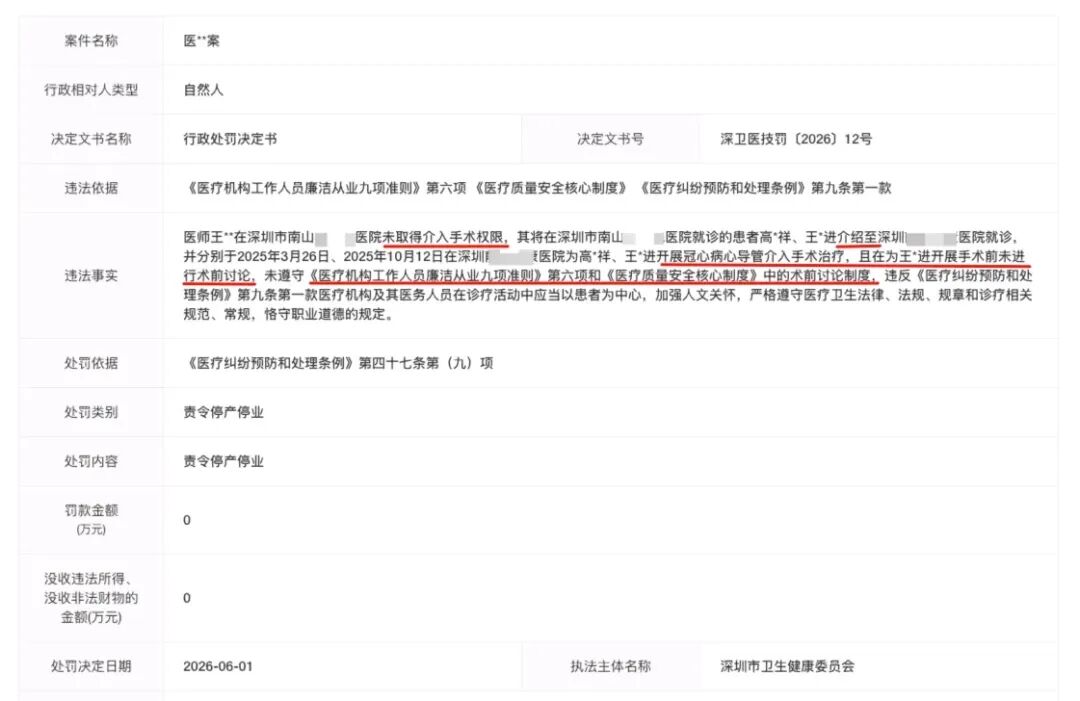 一张诊所备案证，一个行政处罚公示，把我的CPU干冒烟了