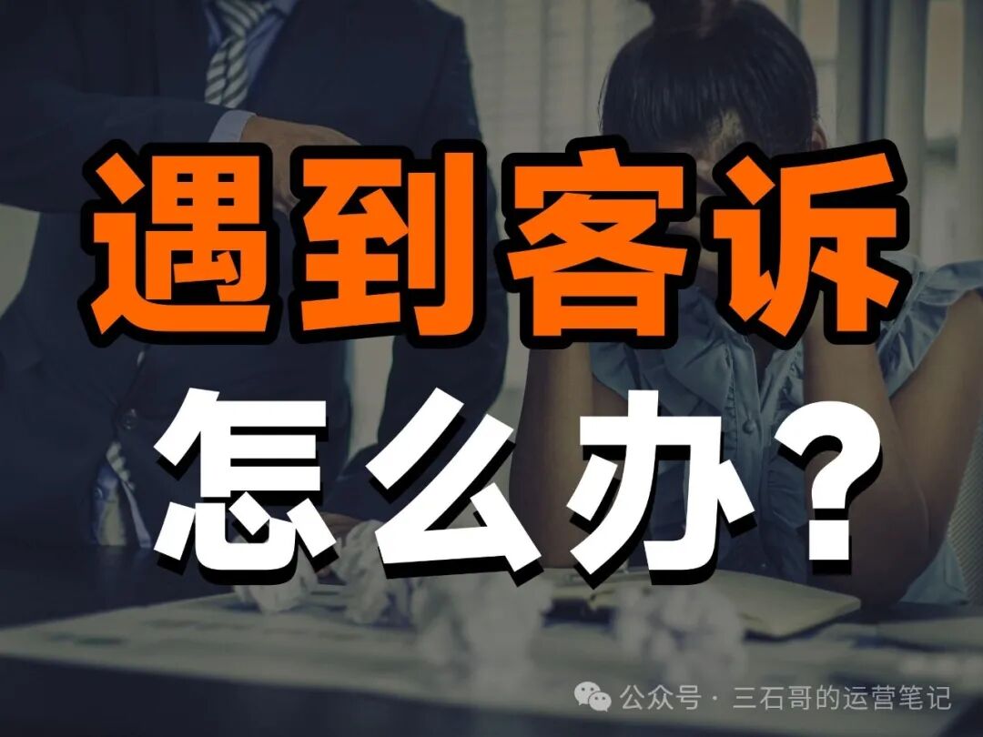 医美机构如何处理好“客诉纠纷”