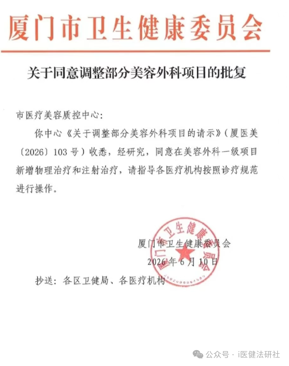 厦门调整美容外科项目，或存在程序瑕疵